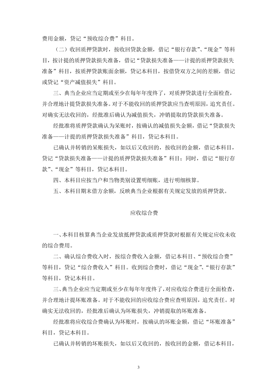 典当行业会计制度_第3页