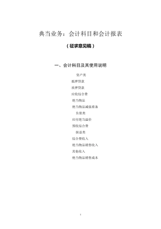 典当行业会计制度