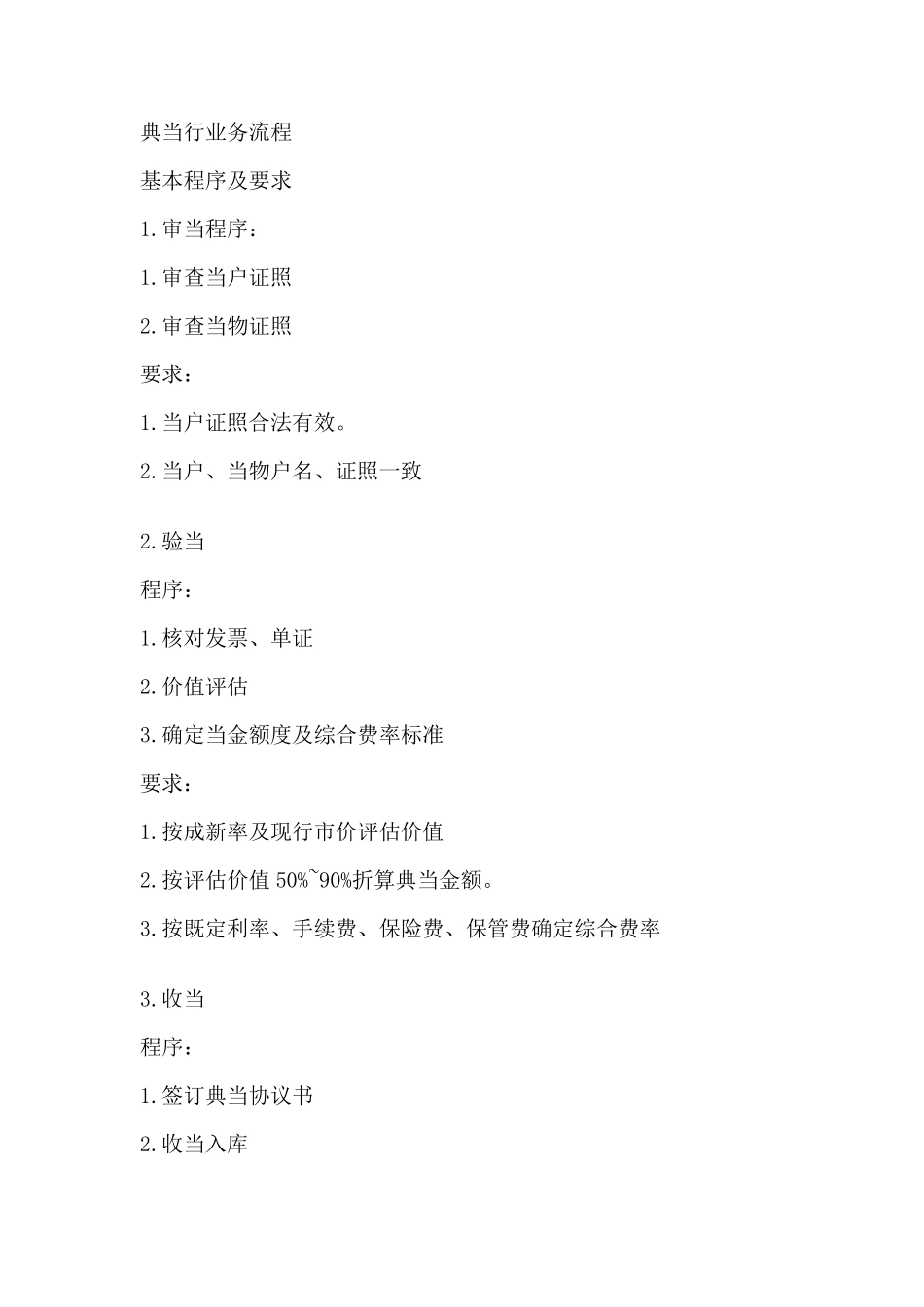 典当行业务规则_第3页