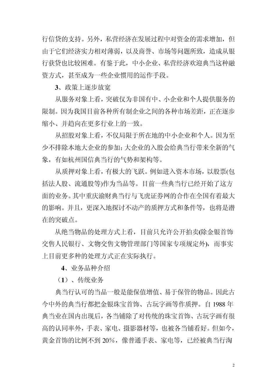 典当行业分析报告_第2页