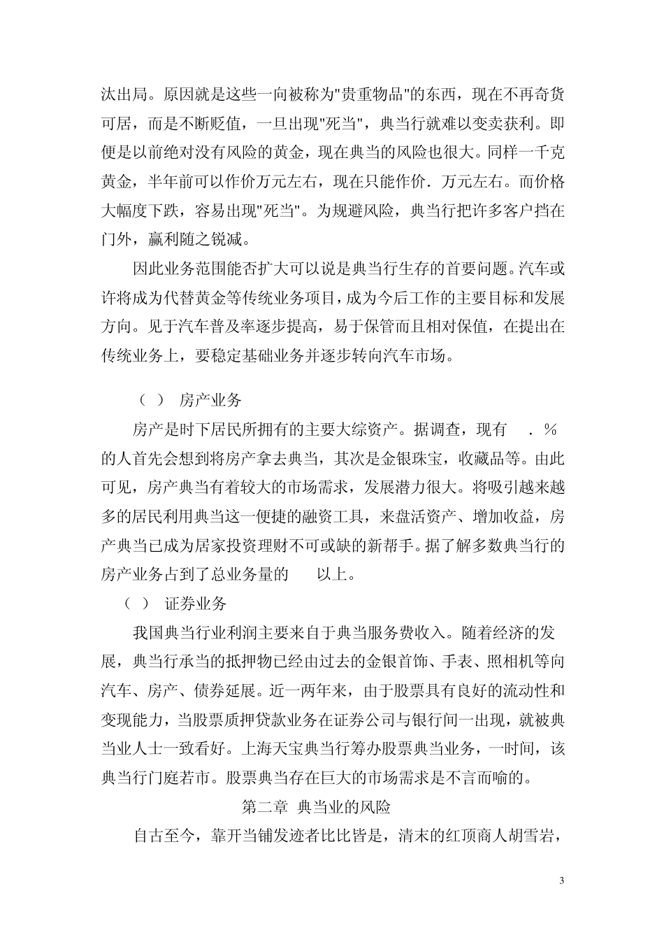 典当行业分析报告_第3页