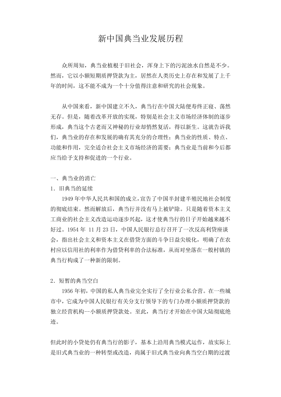 典当行业发展历程_第1页