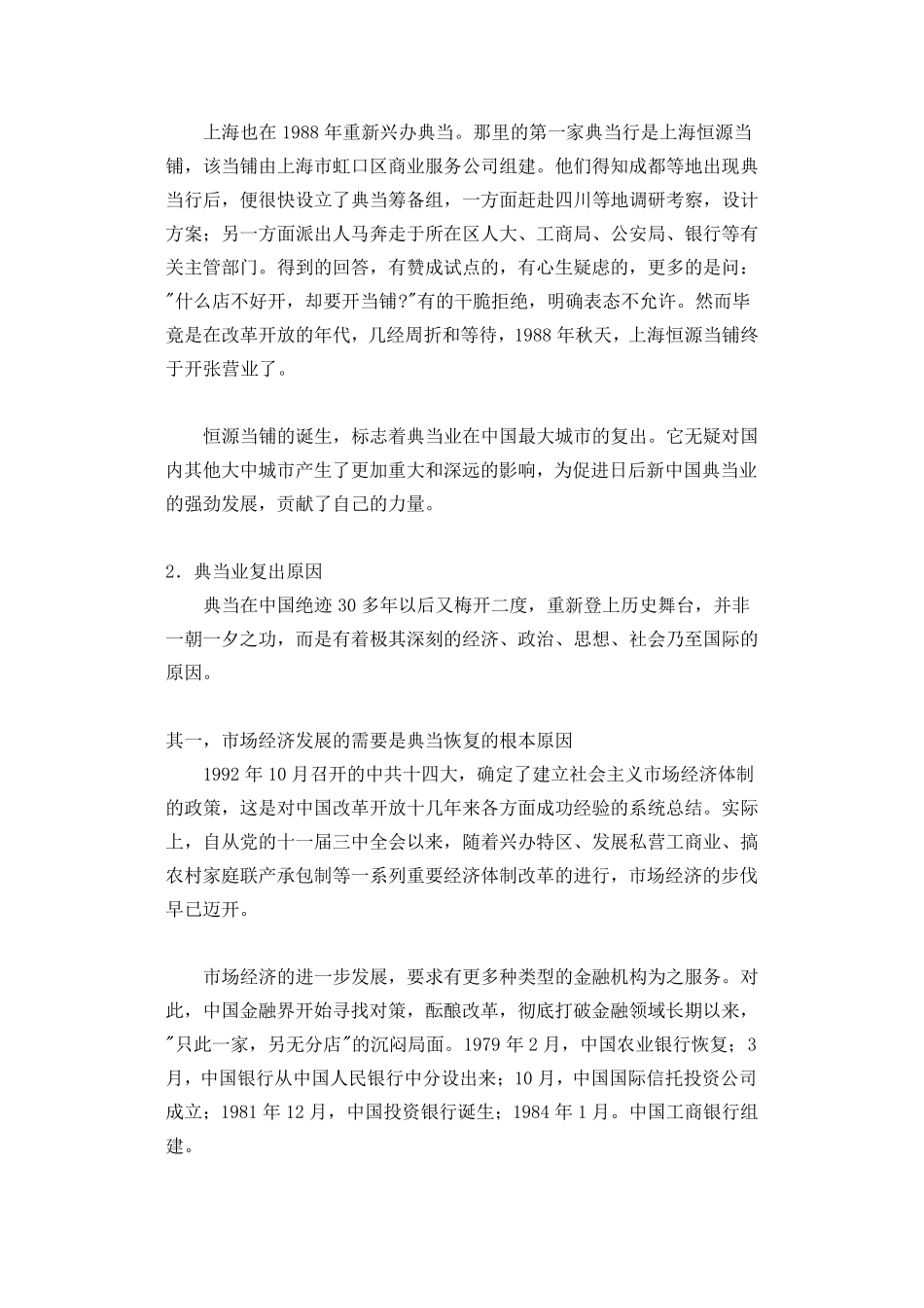 典当行业发展历程_第3页