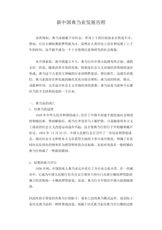 典当行业发展历程