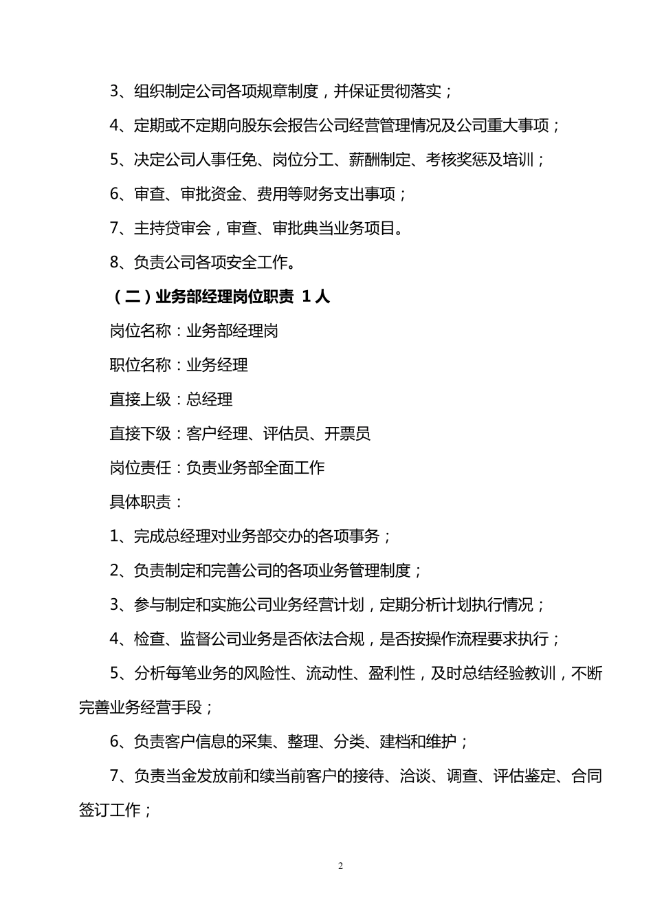 典当行岗位职责_第2页