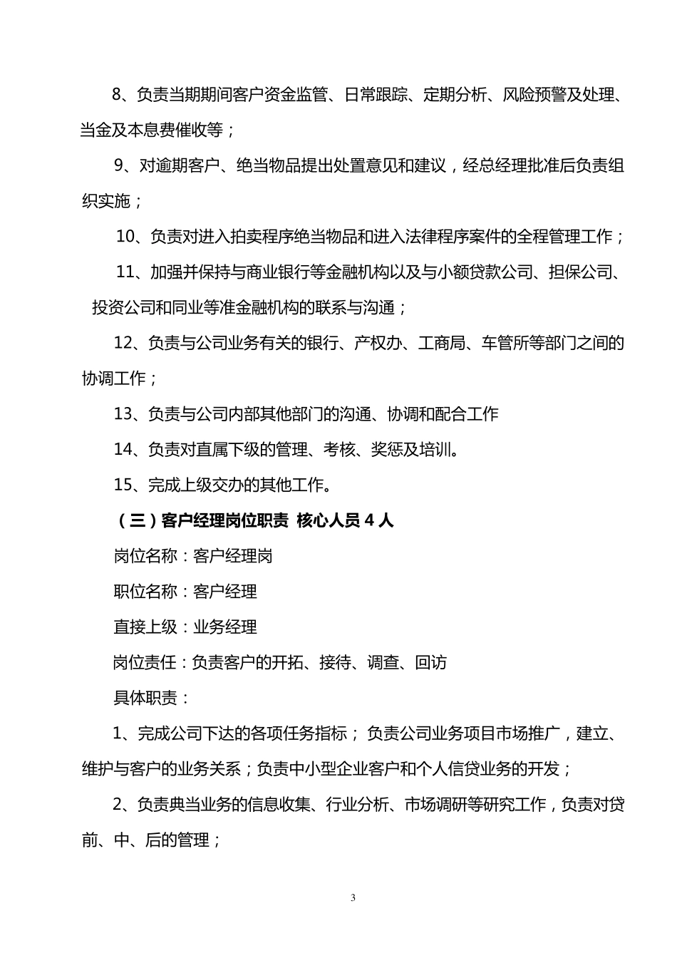 典当行岗位职责_第3页