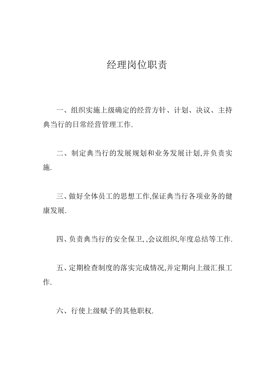 典当行组织架构和岗位设置_第2页