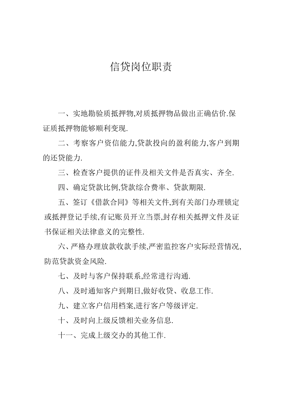 典当行组织架构和岗位设置_第3页