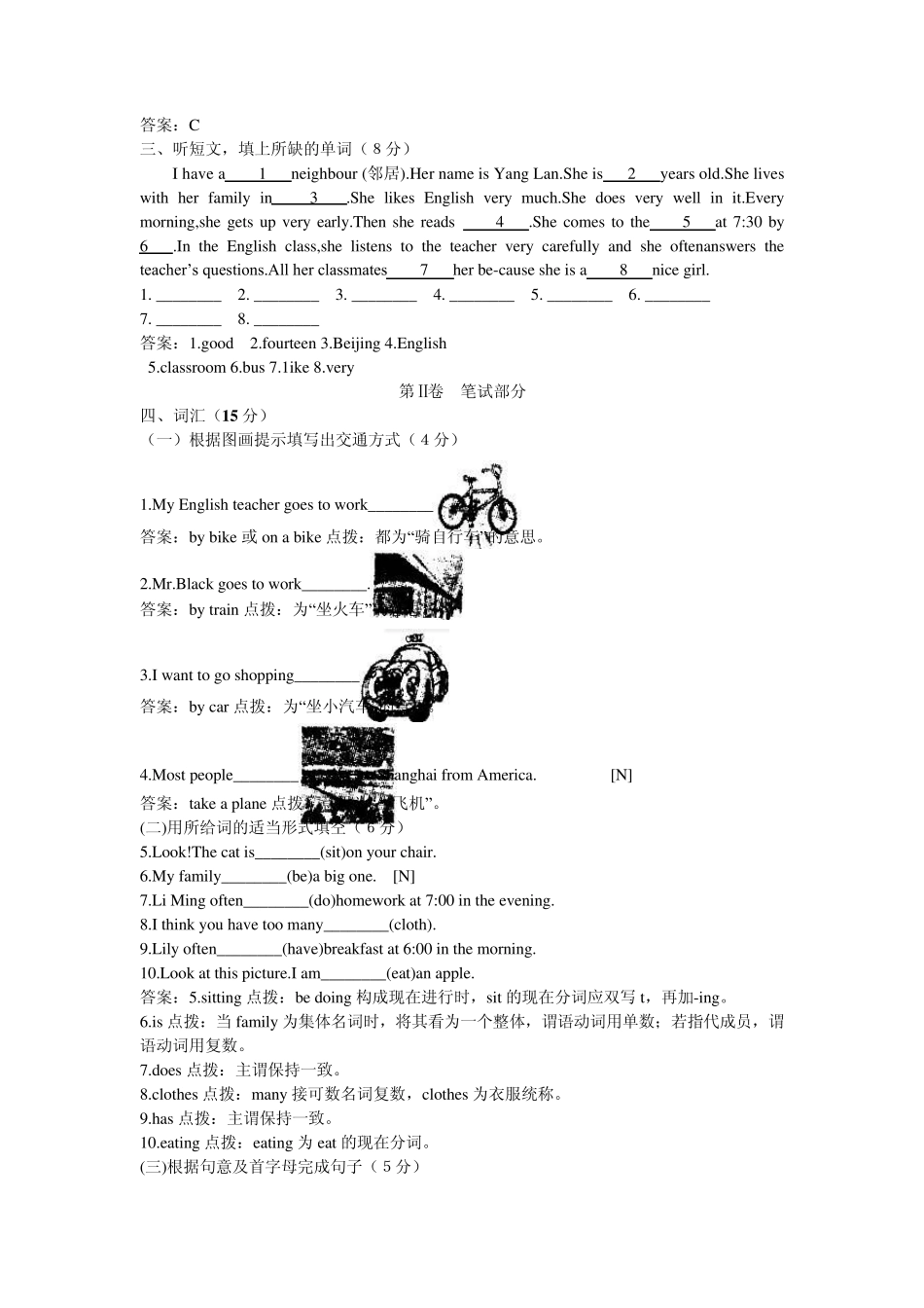 典点新课标七年级下英语第1单元达标测验题配冀教版_第2页