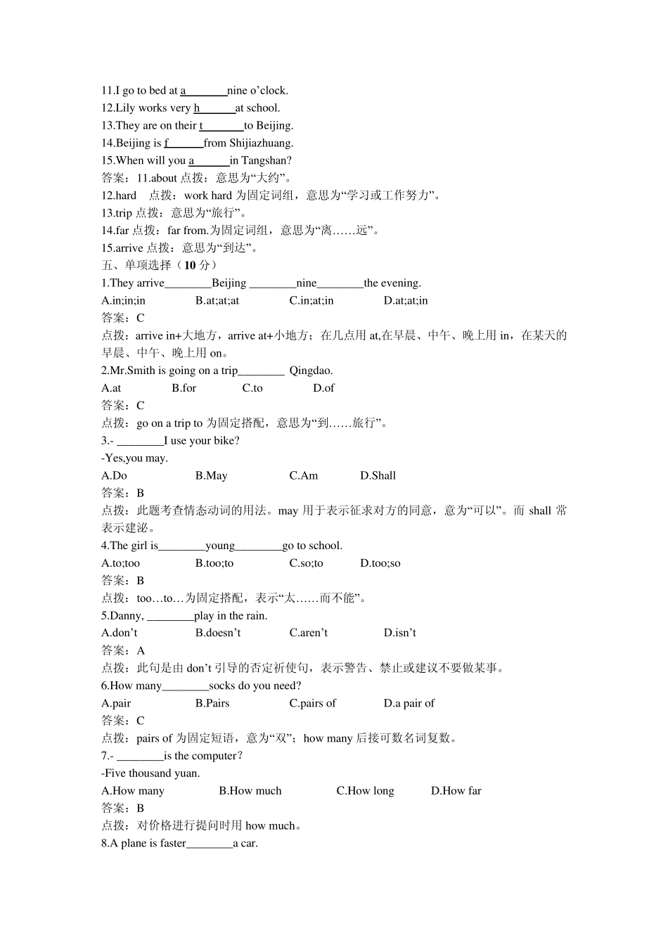 典点新课标七年级下英语第1单元达标测验题配冀教版_第3页