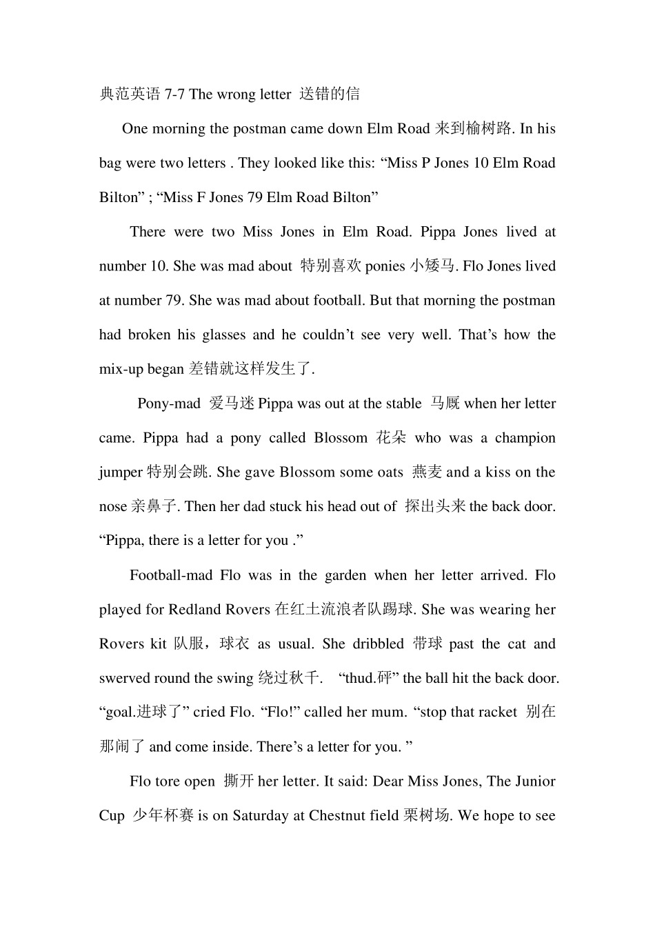 典范77送错的信_第1页