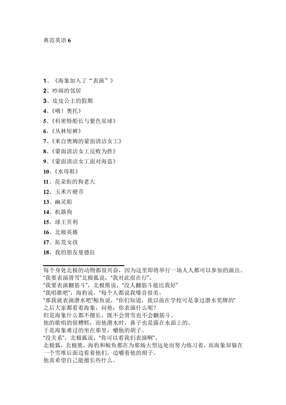 典范英语6译文_第1页