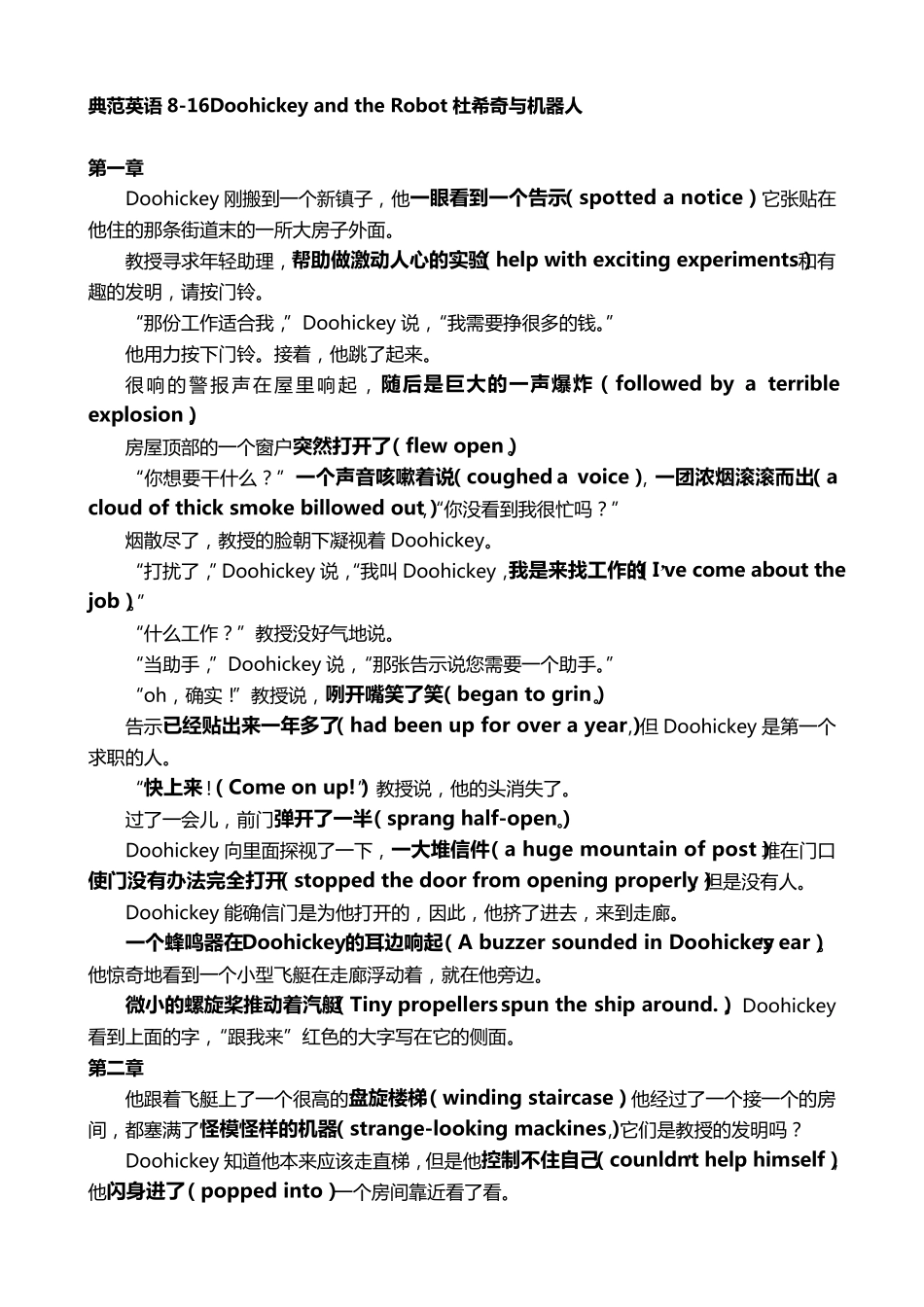 典范英语816DoohickeyandtheRobot杜希奇与机器人_第1页