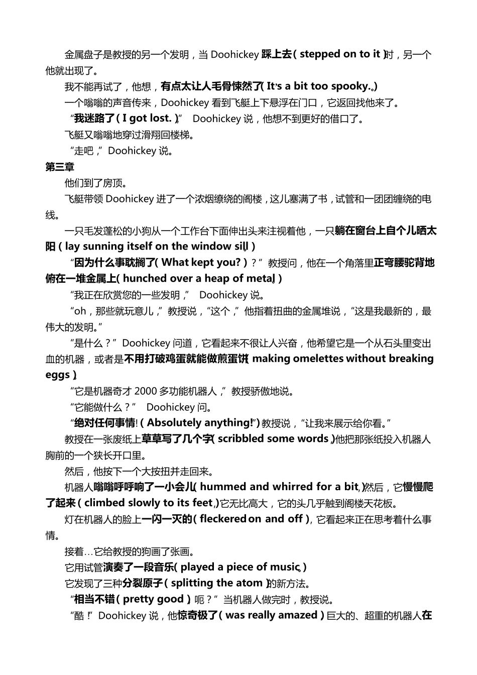 典范英语816DoohickeyandtheRobot杜希奇与机器人_第3页