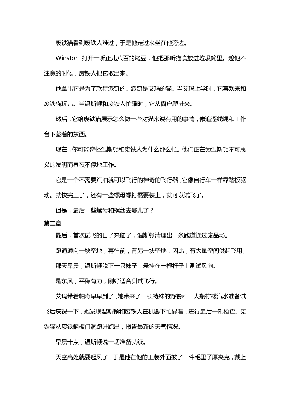 典范英语818ScrapmanandtheIncredibleFlyingMachine废铁人与神奇飞行器_第2页