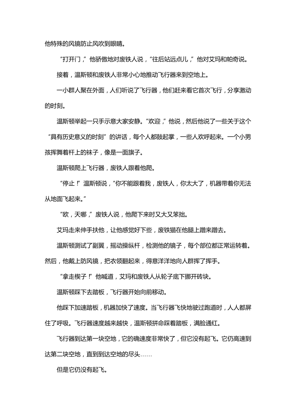 典范英语818ScrapmanandtheIncredibleFlyingMachine废铁人与神奇飞行器_第3页