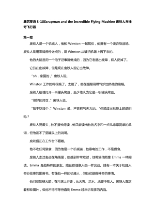 典范英语818ScrapmanandtheIncredibleFlyingMachine废铁人与神奇飞行器