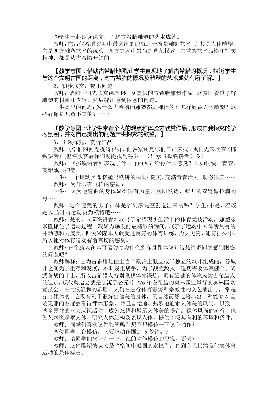 典雅优美的古希腊雕塑(教案)_第3页