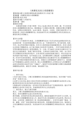 典雅优美的古希腊雕塑(教案)