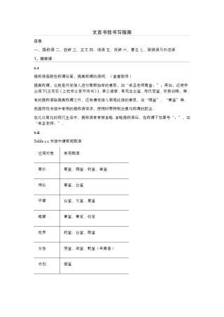 典雅书信用语教程