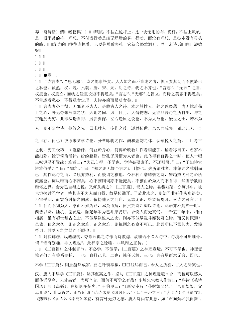 养一斋诗话[清]潘德舆_第1页