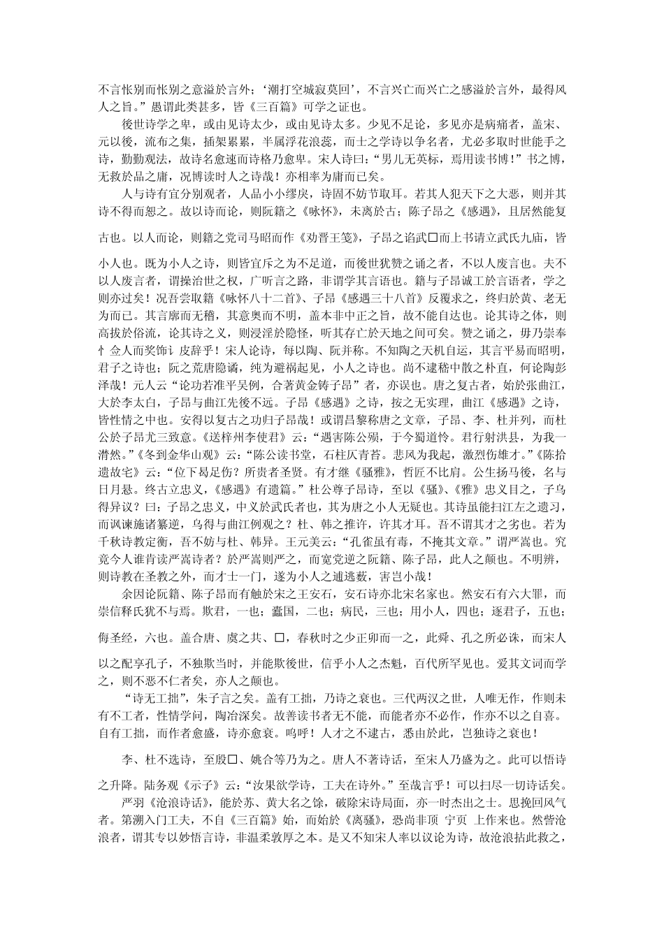 养一斋诗话[清]潘德舆_第2页