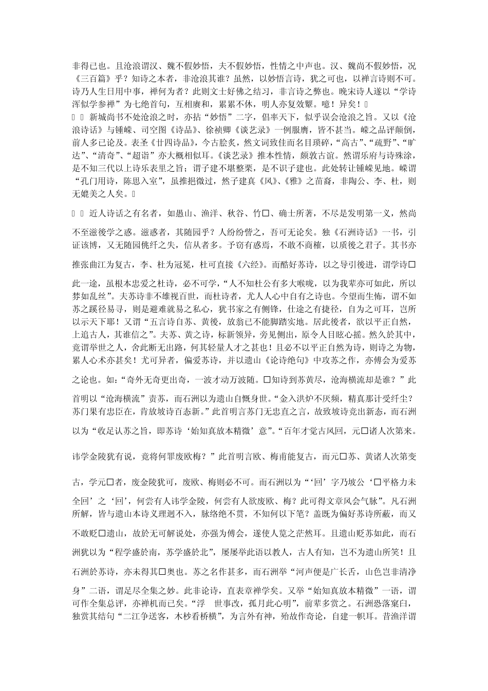 养一斋诗话[清]潘德舆_第3页