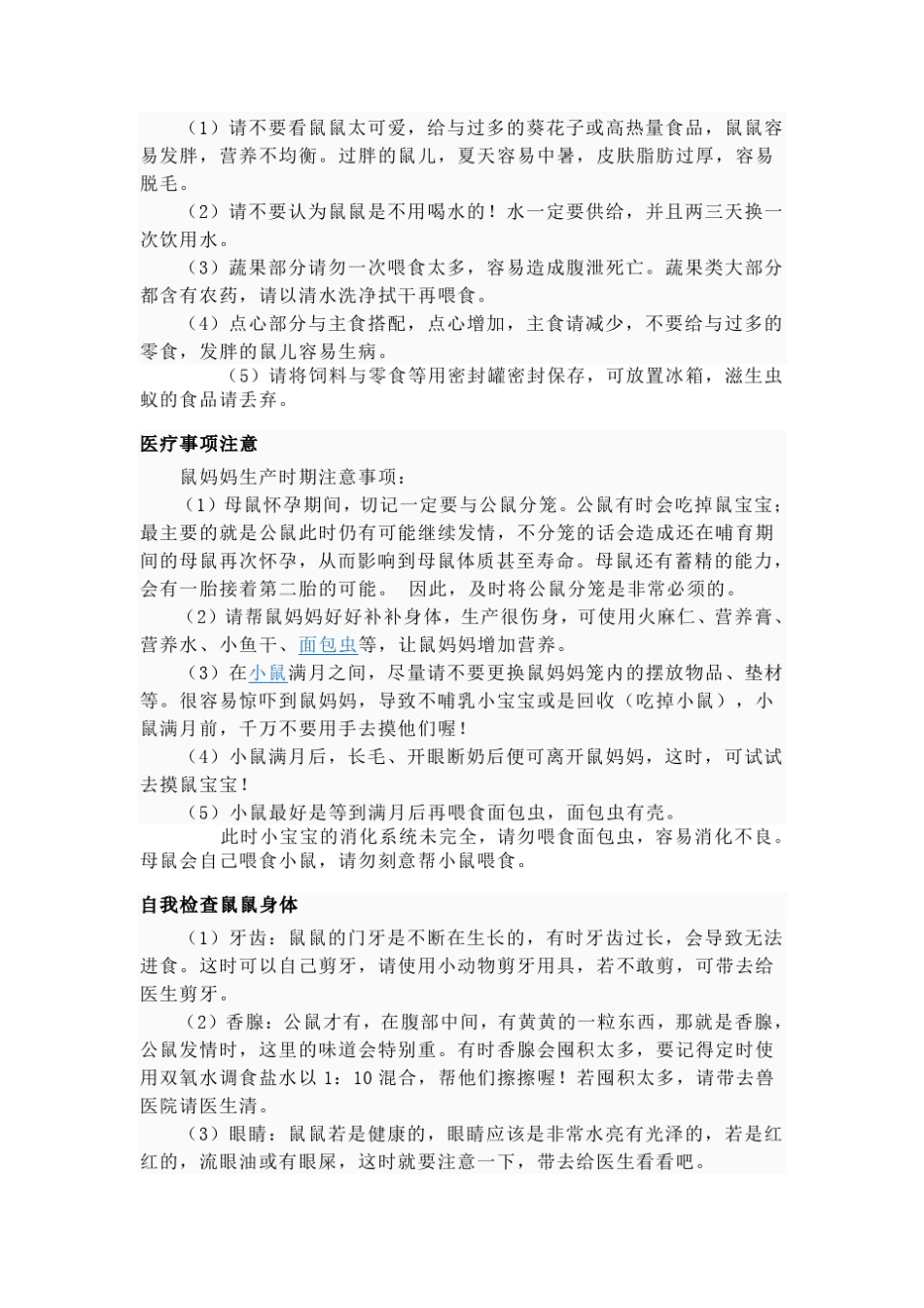 养仓鼠注意事项_第2页