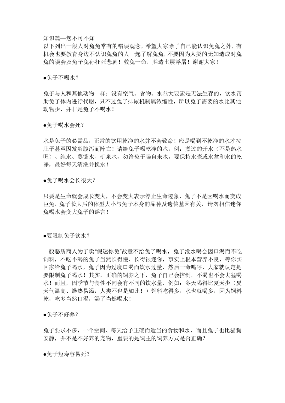 养兔子该怎么养_第1页