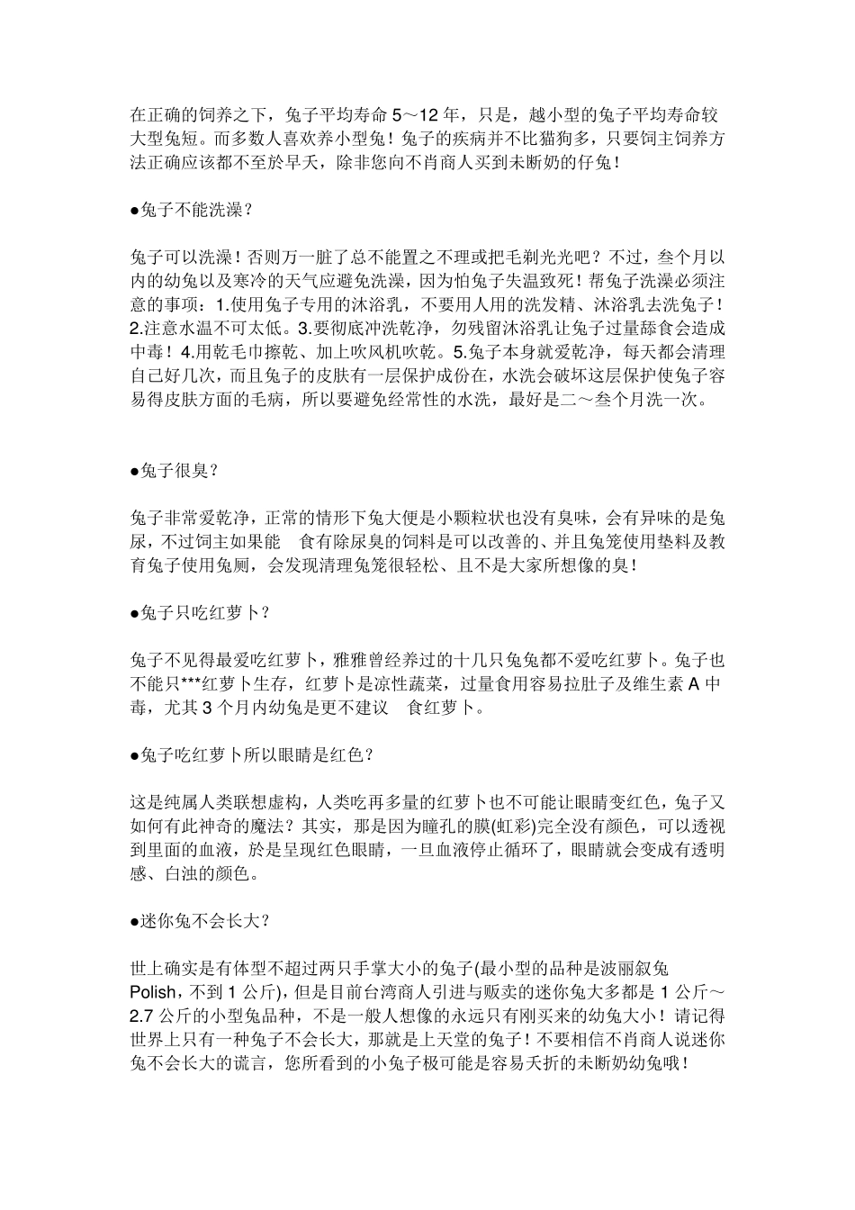 养兔子该怎么养_第2页