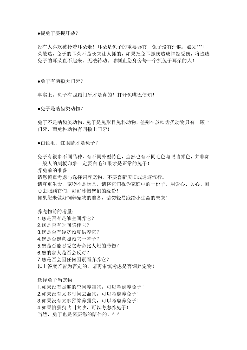 养兔子该怎么养_第3页