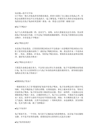 养兔子该怎么养