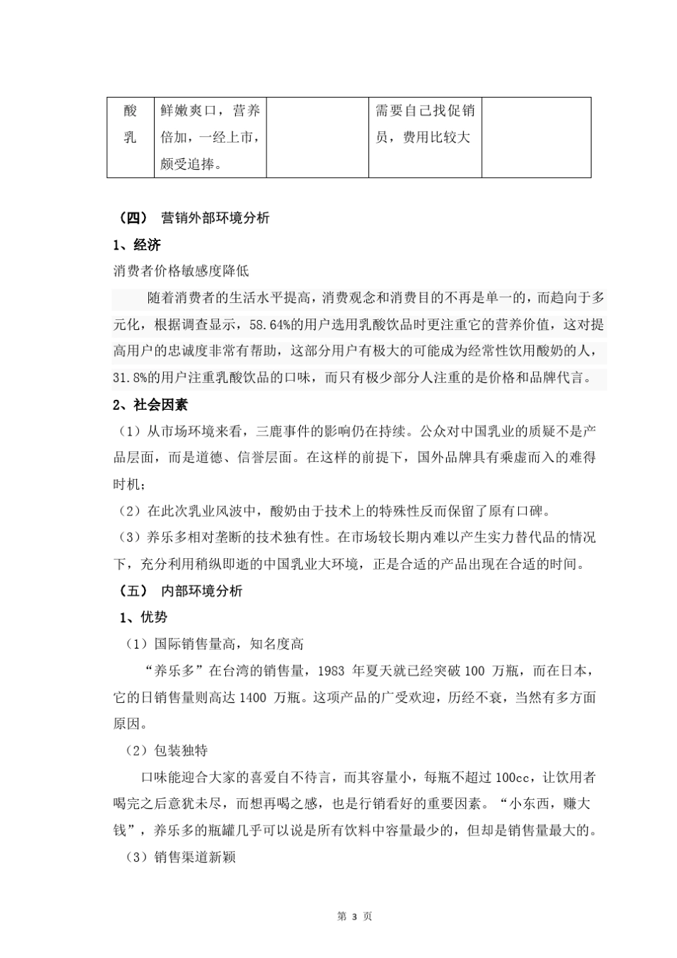 养乐多营销策划案3_第3页