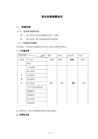 养乐多营销策划案3