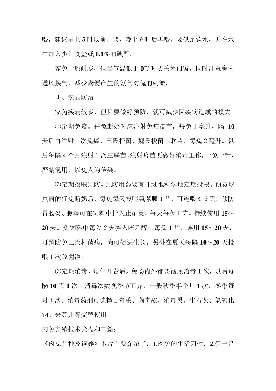 养兔技术资料大全_第2页