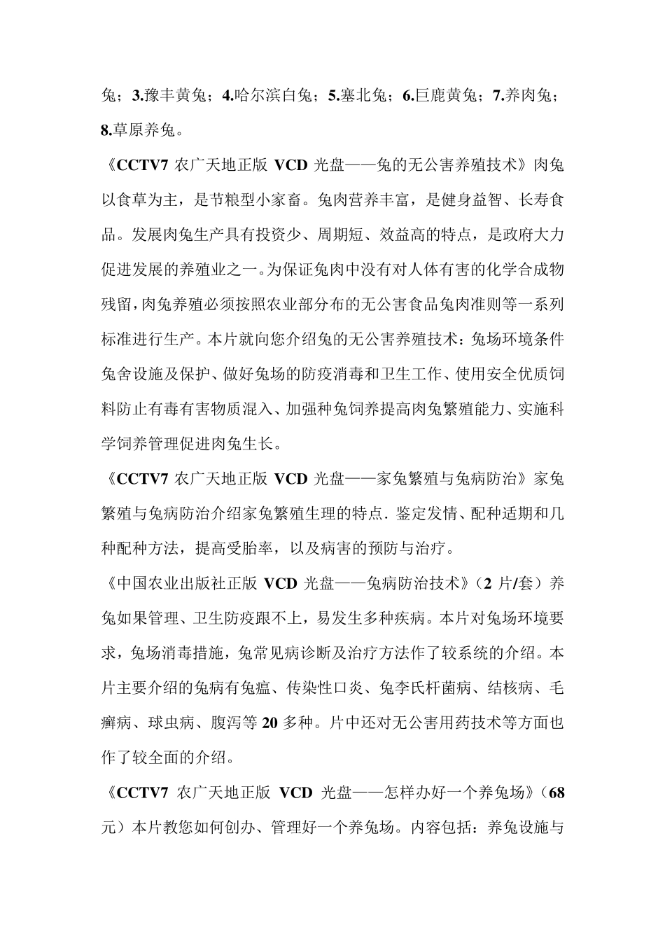 养兔技术资料大全_第3页