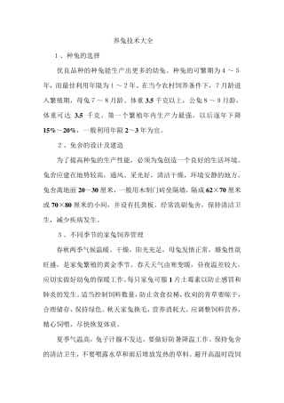 养兔技术资料大全