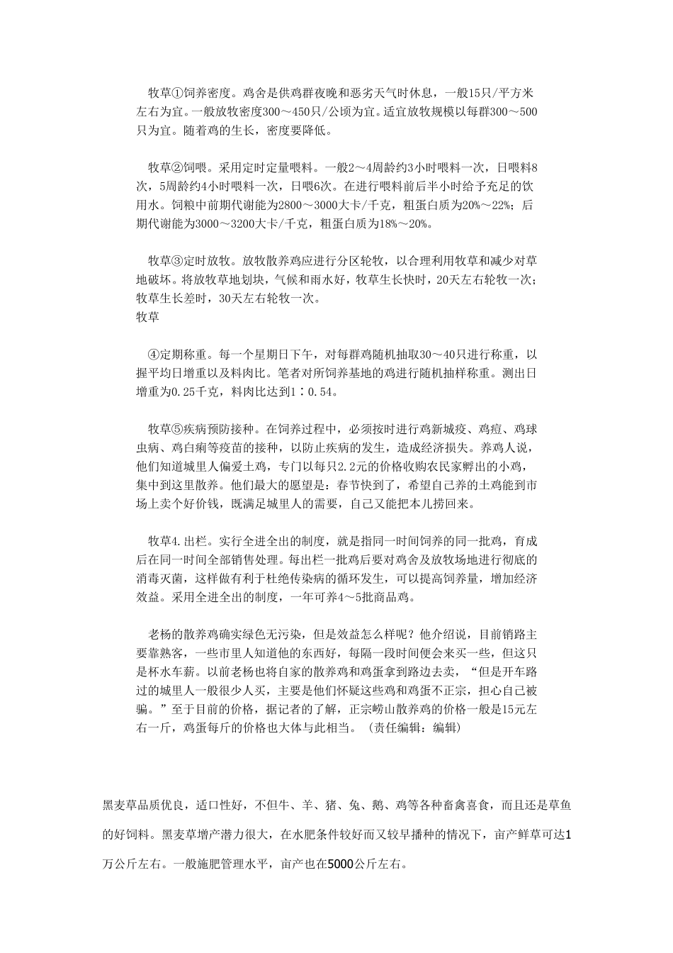 养土鸡散养鸡应该用什么牧草品种_第2页
