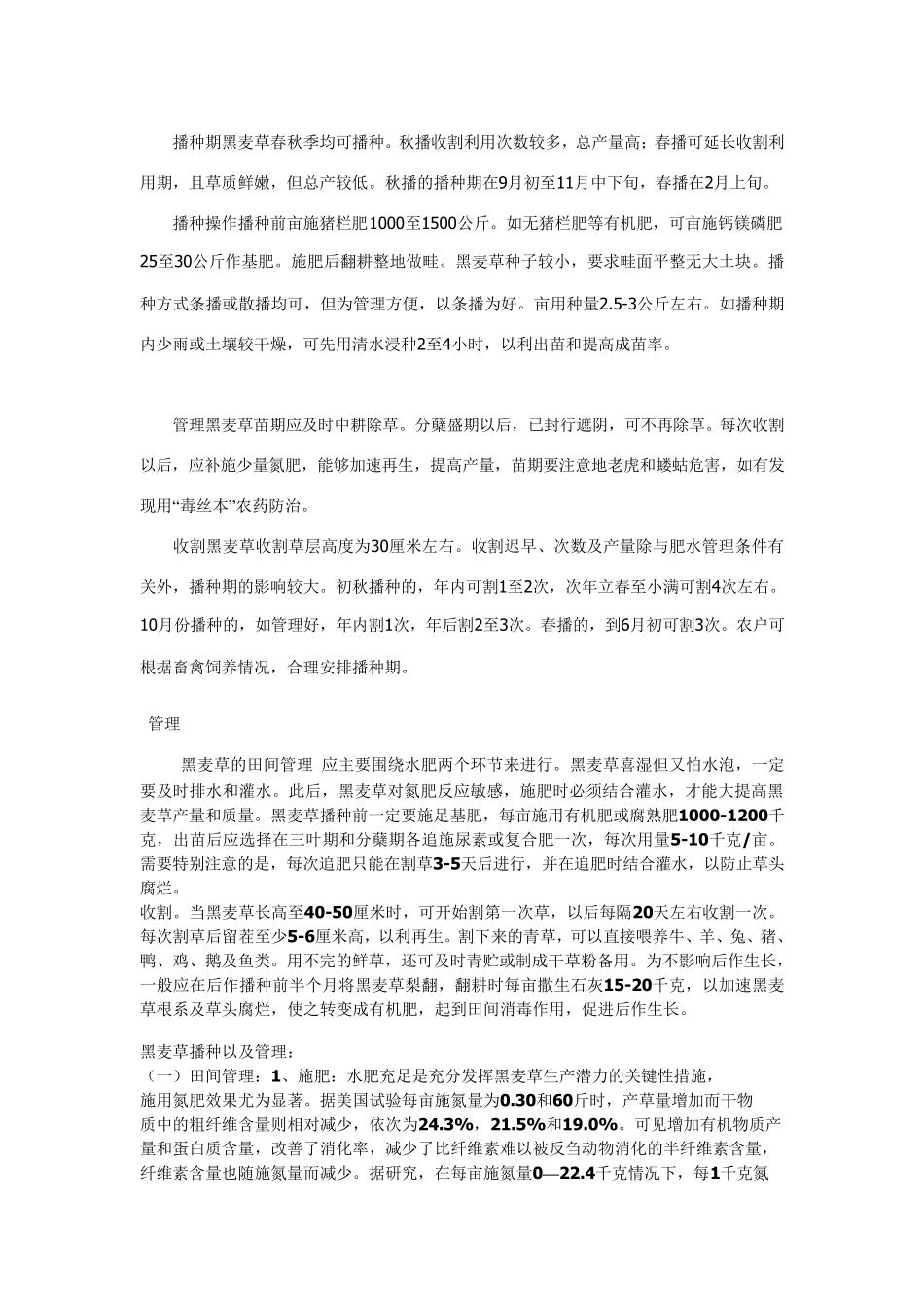 养土鸡散养鸡应该用什么牧草品种_第3页