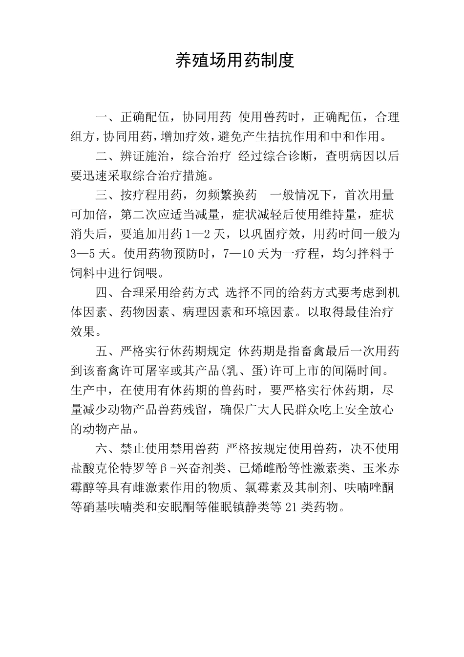 养殖场免疫制度_第2页