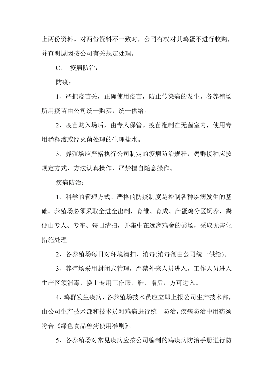 养殖场管理制度_第2页