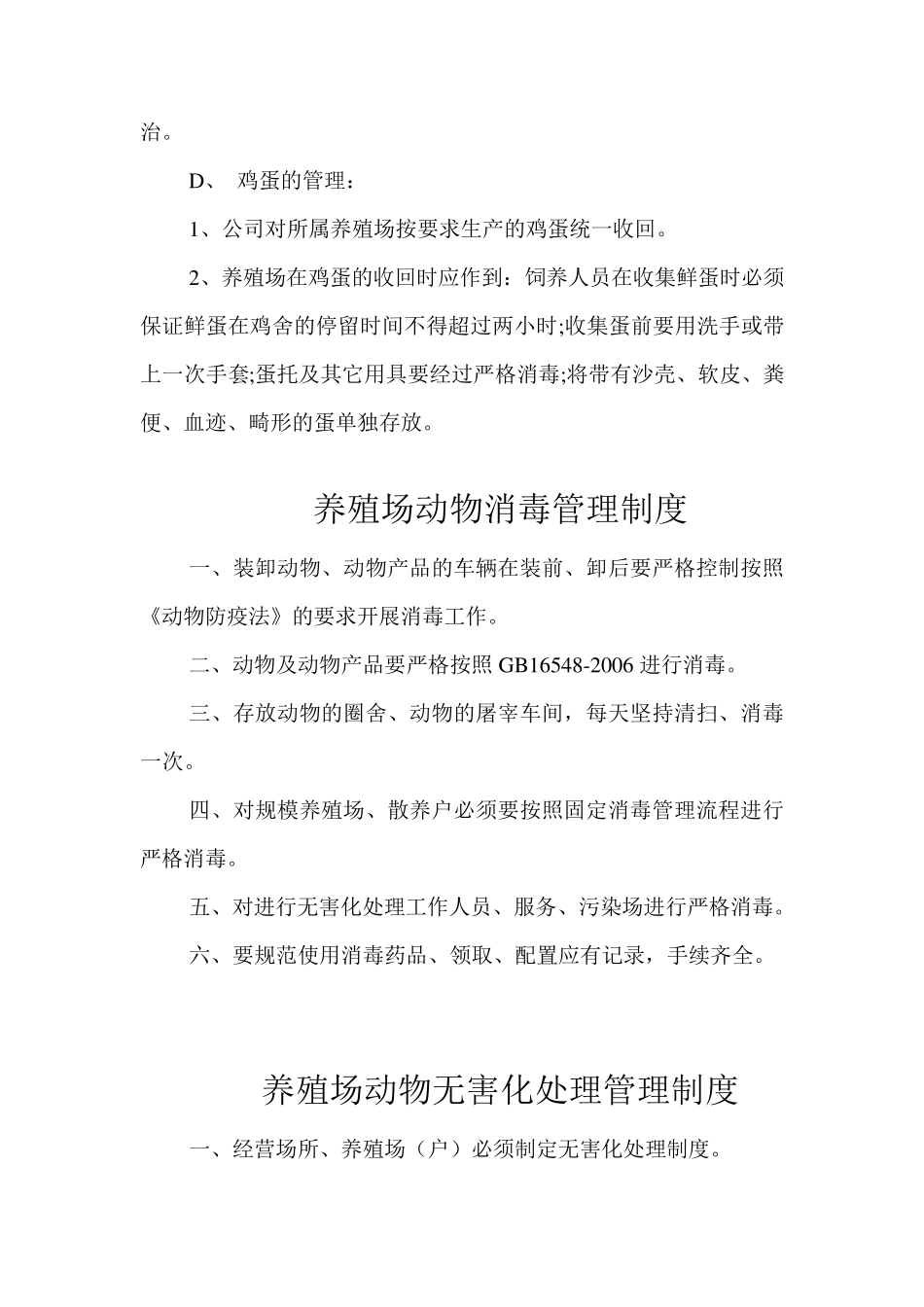 养殖场管理制度_第3页