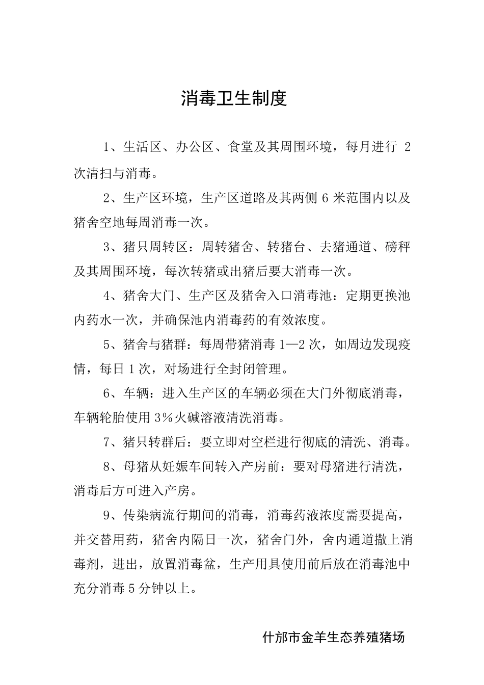 养猪场各项制度汇总_第3页