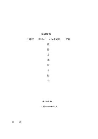 养猪废水处理方案