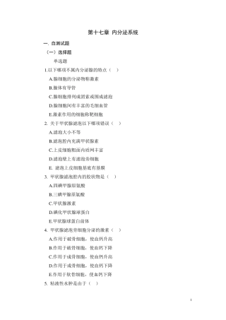 内分泌系统试题