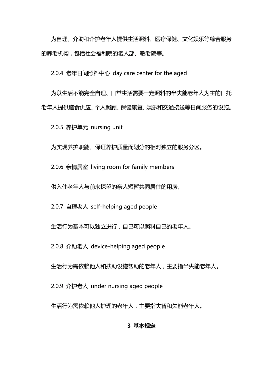 养老院设计规范_第2页