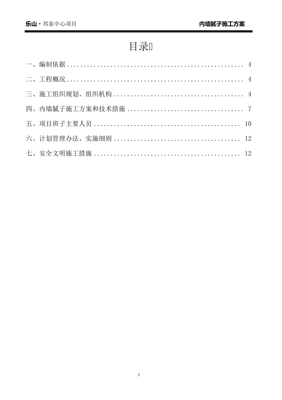 内墙腻子施工方案_第3页
