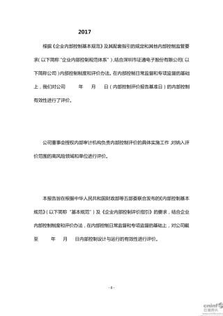 内部控制评价报告