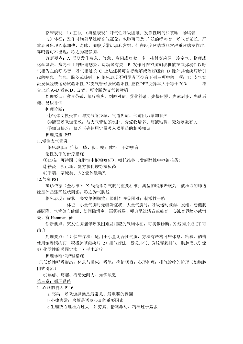 内科护理学重点_第3页