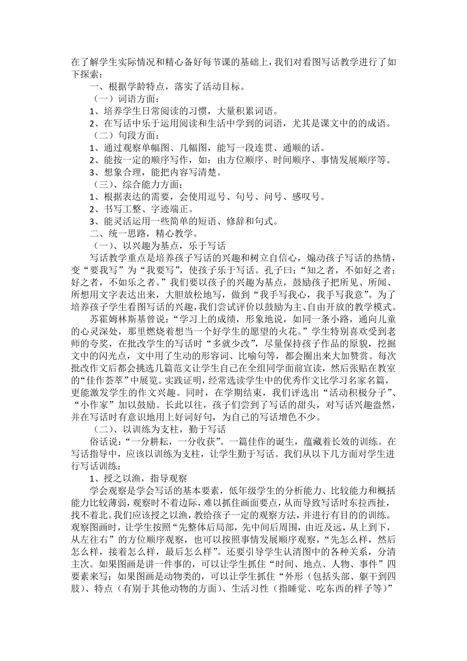 写作社团的活动总结_第2页